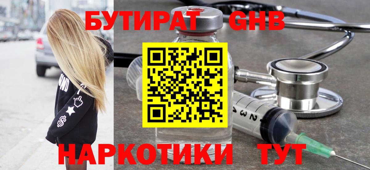 БУТИРАТ 99%  Вход с VPN  Россия 