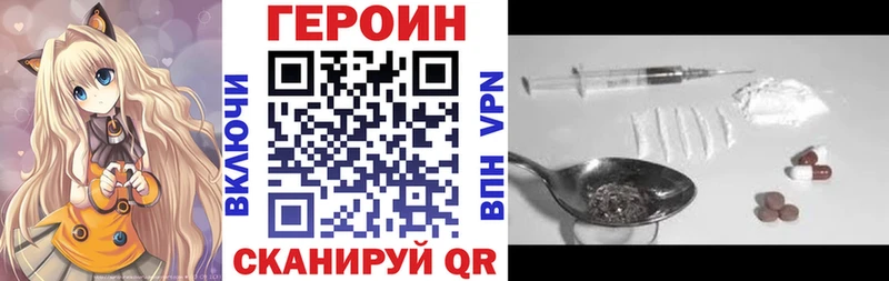 купить закладку  Астрахань  ГЕРОИН Heroin 