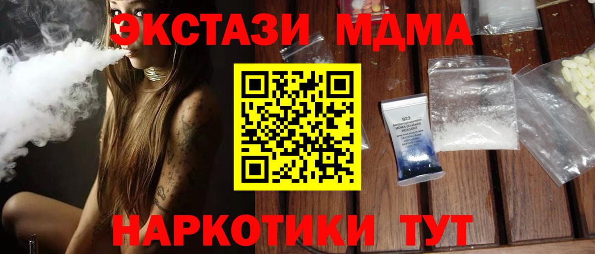 МДМА VHQ  МДМА Molly  Россия  Вход с VPN 