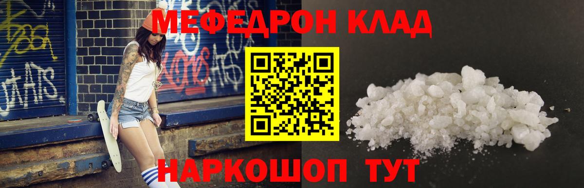 kraken ТОР  МЕФ mephedrone  Вход с VPN  Россия 