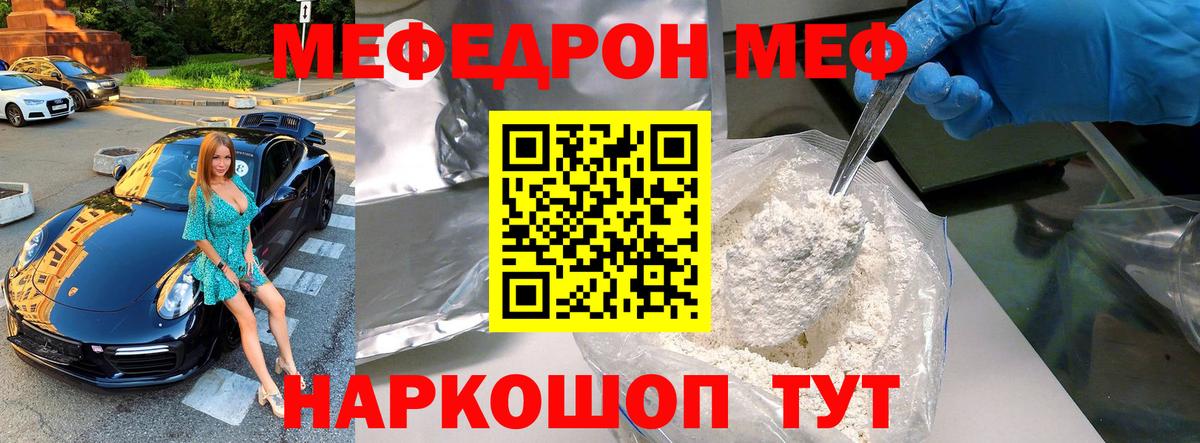 Меф мяу мяу мука Россия
